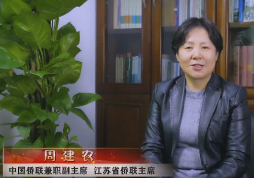 江苏省侨联主席周建农发表新春贺词：同气连枝共迎春，昂首奋进新征程