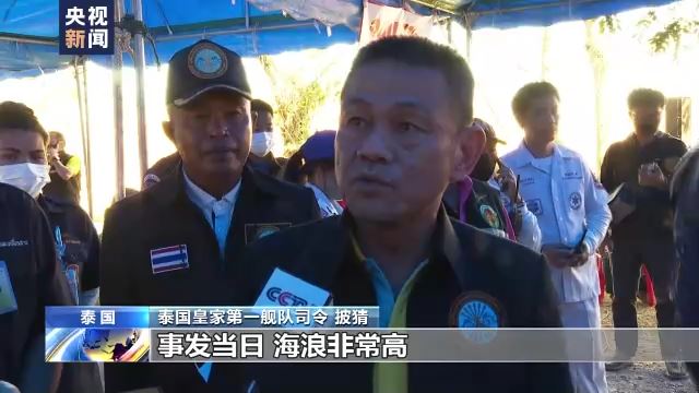 泰国“素可泰”号军舰沉没事故遇难者人数升至18人