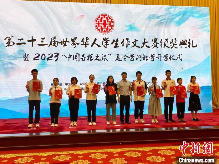 第二十三届世界华人学生作文大赛举行颁奖典礼