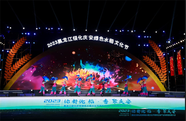 2023黑龙江绥化庆安绿色水稻文化节暨刺五加产业高质量发展大会盛大启幕