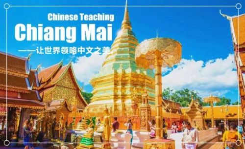 最新2018泰国清迈中文教学国际义工项目