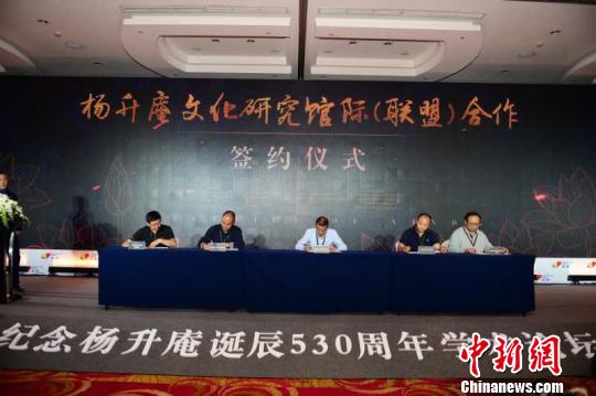 《杨升庵文化馆际合作（联盟）协议》在四川成都签署