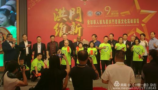 开创洪门维新 ，聚焦中华武术一一2018台湾国际武术文化节