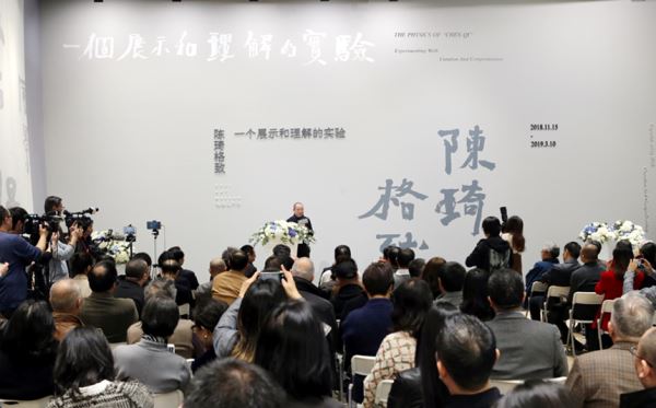 “陈琦格致：一个展示和理解的实验”在南京德基美术馆隆重开幕