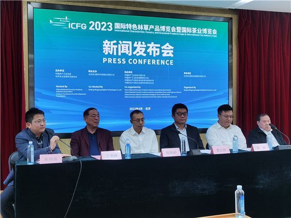 2023国际特色林草产品博览会暨国际茶业博览会将在广州举办