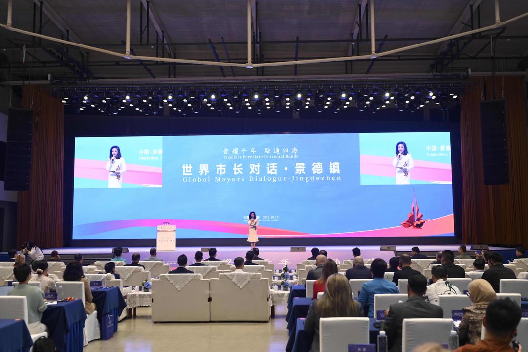 世界市长对话·景德镇暨2025景德镇论坛举行
