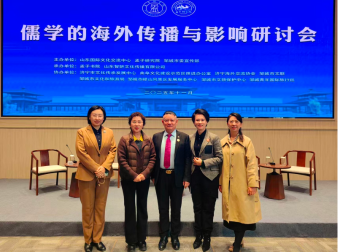 儒学的海外传播与影响研讨会在邹城举办