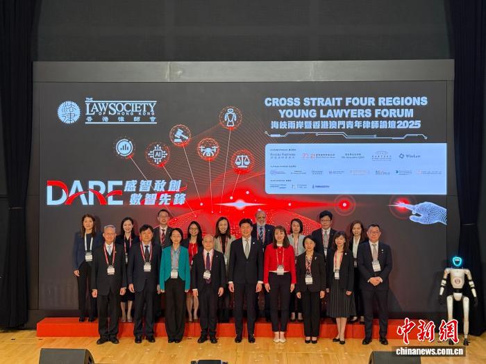 “海峡两岸暨香港澳门青年律师论坛2025”在港举行