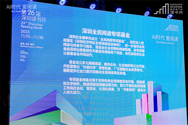 “香港參與第26屆深圳讀書月”開幕禮舉辦 攜手推動“書香灣區”