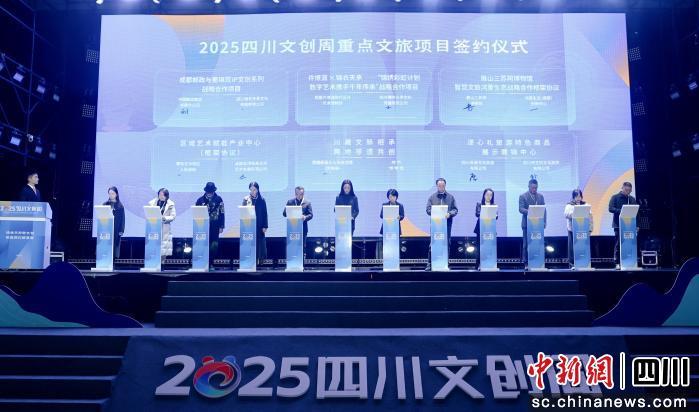 2025四川文创周活动在成都天府国际动漫城启幕