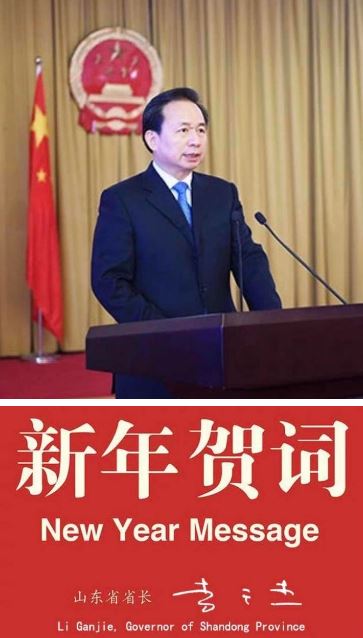 李干杰省长新年贺词